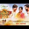 𝗠𝗔𝗡𝗜𝗞 𝗥𝗔𝗧𝗔𝗡 (মানিক রতন) || Full Natok || Shamim | Tamim | Sarika | Cinemawala | New Natok 2021