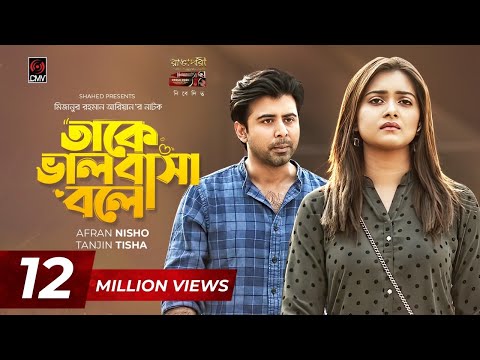 Take Bhalobasha Bole | Eid Natok 2021 | Afran Nisho | Tanjin Tisha | Mr Aryan |New Bangla Natok 2021