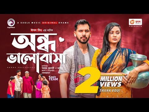 Ondho Bhalobasha | অন্ধ ভালোবাসা | Bangla Natok 2021 | Zaher Alvi | Rabina | New Natok 2021