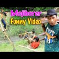 Mojiborer Funny Video || Try Not To Laugh || Bangla Funny Video 2021 by Mojibor & Anee