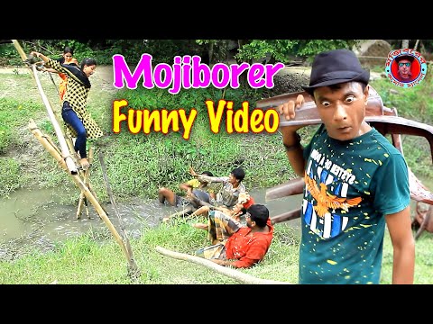 Mojiborer Funny Video || Try Not To Laugh || Bangla Funny Video 2021 by Mojibor & Anee