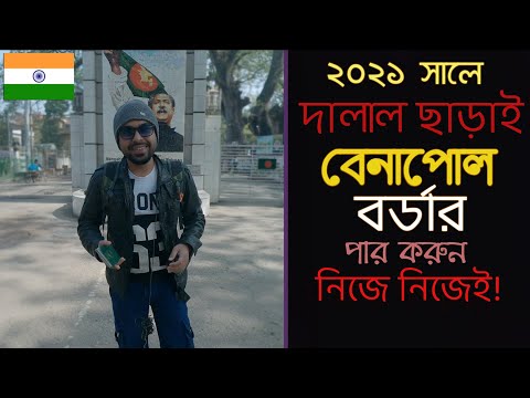 How To Go India From Bangladesh? |  Benapole Border | Bangladesh to India Tour – Kolkata Travel Vlog