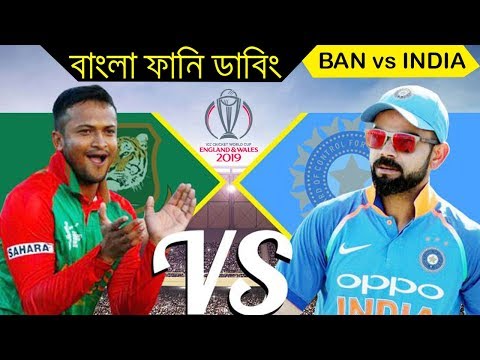 Bangladesh vs India World Cup Match 2019 | New Bangla Funny Dubbing Video | Rashid Khan Roasted