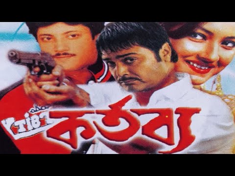 Kartabya – কর্তব্য | Prasenjit, Rochona | Original Kalkata Bangla full movie.