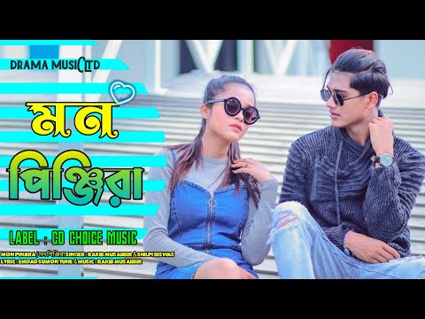Mon Pinjira | মন পিঞ্জিরা | Rakib Musabbir | Shilpi Biswas | Emdad Sumon | Bangla  Music Video 2021
