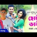 ছোট ভাই | Choto Bhai | Beauty & Miraz | Official Bangla Music Video 2019