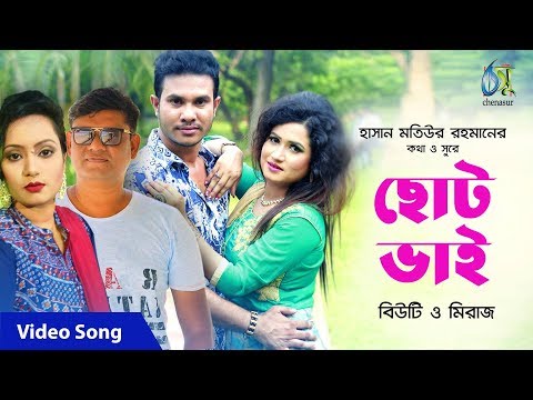 ছোট ভাই | Choto Bhai | Beauty & Miraz | Official Bangla Music Video 2019