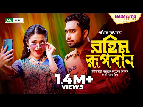 রহিম রূপবান | Jovan | Tasnia Farin | Rahim Rupban | New Bangla Natok 2021