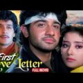 Hindi Romantic Movie First Love Letter Full Movie | Manisha Koirala | Vivek Mushran |Bollywood Movie