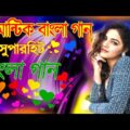 90s Hits Bangla song | Bengali Old Superhit Romantic Song Jukebox || ননস্টপ || Bangla Old Song_radha