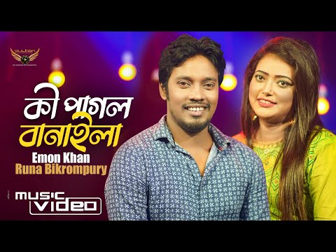 Ki Pagol Banaila | Emon Khan | Runa Bikrompury | New Bangla Song | Bangla New Song 2021