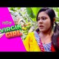 Bangla Natok 2021 Virjin Girl WoW Multiplex