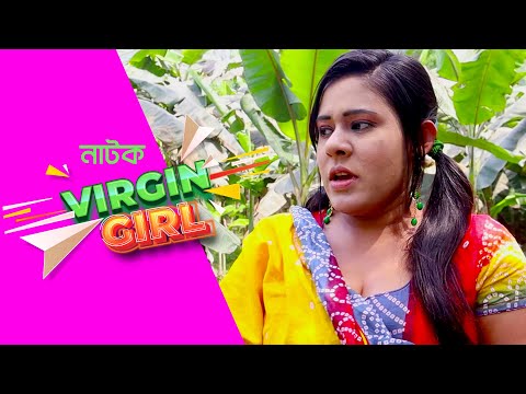 Bangla Natok 2021 Virjin Girl WoW Multiplex