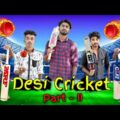 Desi Cricket Part – 2 | Bangla comedy video | New Bangla Funny video | Palash Sarkar | Bengali Funny