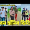 বাংলা ফানি টিকটক ২০২১ | Bangla New Funny Tiktok & Likee video 2021 | Bangla New Likee Video | AB LTD