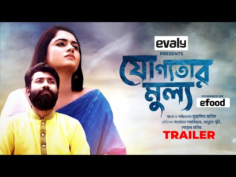 JOGGOTAR MULLO | যোগ্যতার মূল্য | Bangla New Natok 2021 | Trailer | Jannat | Salman | Mustakim