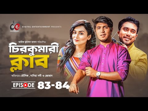 Chirokumari Club | Bangla Natok 2021 | Tawsif | Jovan, Nadia | Episode 83-84 | Digital Entertainment