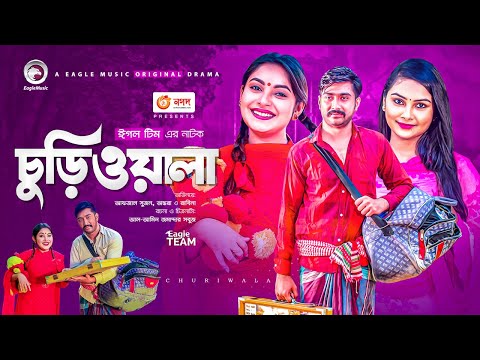 Churiwala | চুড়িওয়ালা | Bangla Natok 2021 | Afjal Sujon | Ontora | Rabina | New Natok 2021