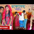 ডাকাতের পাল্লায় জুনিয়র মুভি | Dakater Pallai Junior Movie | ডাকাত পুলিশের খেলা নাটক  2021 Swapna Tv