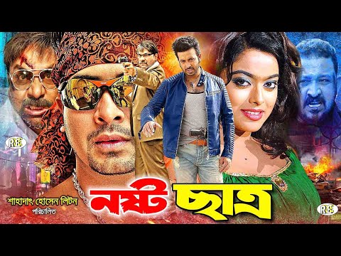 Nosto Chatro | নষ্ট ছাত্র | Shakib Khan | Sahara | Misha| Bangla Full Movie | RupNagar Ent Movies