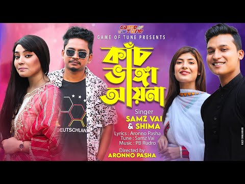 কাঁচ ভাঙ্গা আয়না | Kach Vanga Ayna | Bangla Music Video 2020 | Samz Vai | Shima| Zarin & Zibraan