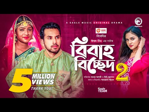 Bibaho Bicched 2 | বিবাহ বিচ্ছেদ ২ | New Natok 2021 | Zaher Alvi | Mihi | Bangla Natok 2021