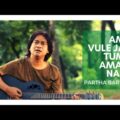 Ami Bhule Jai Tumi Amar Nao II Partha Barua II Bangla Music Video