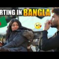 Flirting With American Girls in BANGLA (Bangla Funny Video)