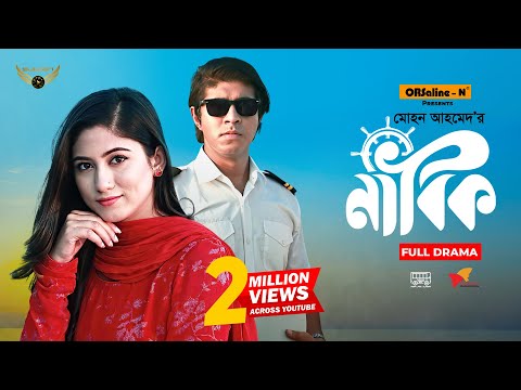 Nabik | Full Natok | Tawsif Mahbub | Safa Kabir | Mohon Ahmed | Bangla Natok | New Bangla Natok 2021