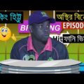 অস্থির বিনোদন EP-2 | Osthir Binodon Special Bangla Funny Dubbing | Funny Video Clip |Breaking Hittu