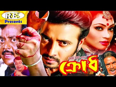 Krodh | ক্রোধ | Bangla Full Movie | Dipjol | Popy | Kamol Khan | Moyuri | Miju Ahmed | Rupnagar