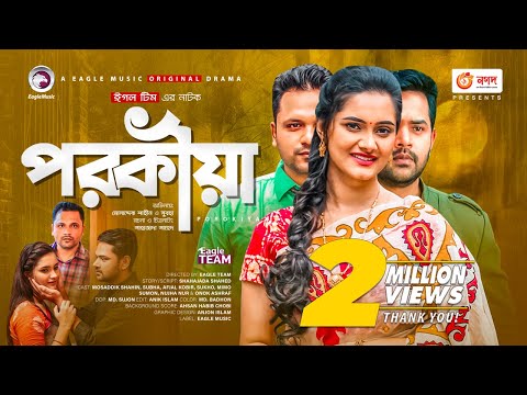 Porokiya | পরকীয়া | Bangla Natok 2021 | Mosaddik Shahin | Subha | New Natok 2021