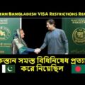 Good News: Pakistan Bangladesh VISA Restrictions Removed