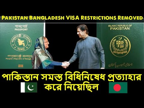 Good News: Pakistan Bangladesh VISA Restrictions Removed