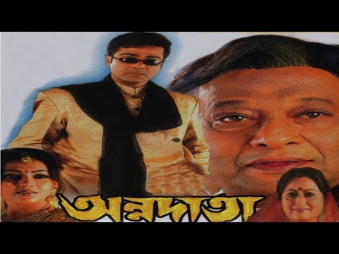 অন্নদাতা | Annadata | Prasenjit, Srilekha @ Original Bangla Full Movie..