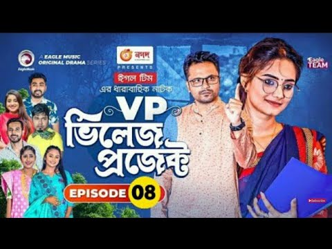 village project bangla natok 2021 EP-9