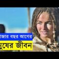 10,000 BC Movie explanation In Bangla Movie review In Bangla | Random Video Channel