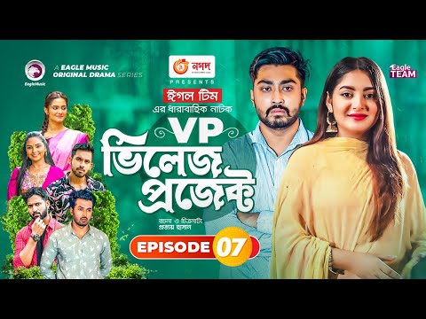 Village Project | Bangla Natok | Zaher Alvi, Afjal Sujon, Sajal, Ontora, Mihi | Natok 2021 | EP 07