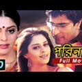 Parinam (পরিনাম) – Bengali Superhit Movie | Nagma, Sharad Kapoor, Victor Benerjee | Full HD Movie