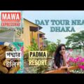 Day Long Tour near Dhaka || Padma Resort Bangladesh || Mawa Expressway || Mawa Ghat || পদ্মার ইলিশ