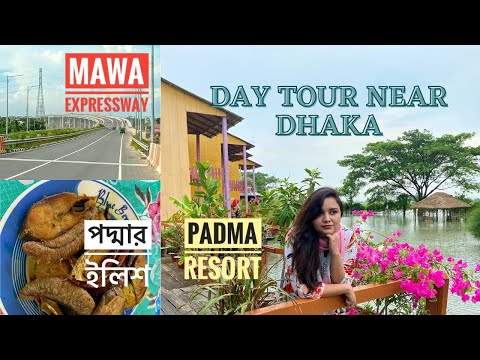 Day Long Tour near Dhaka || Padma Resort Bangladesh || Mawa Expressway || Mawa Ghat || পদ্মার ইলিশ