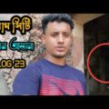 পানাম সিটি গুপ্তধন আস্তানা | VLOG 23 | new travel vlog video Bangladesh |