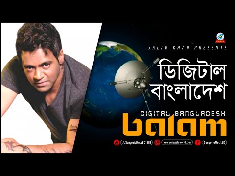 Balam – Digital Bangladesh | ডিজিটাল বাংলাদেশ | Bangla New Music Video 2018