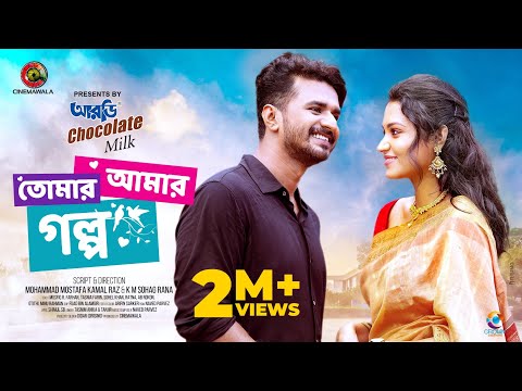 TOMAR AMAR GOLPO (তোমার আমার গল্প ) || Full Natok | Musfiq R Farhan | Tasnia Farin | Cinemawala