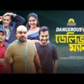 Dangerous Deliveryman | ডেলিভারিম্যান | Bangla Funny Video 2021 | Nahid | Ashiq | Ariyan | FunBuzz