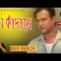 কেন কাঁদালে || Asif Bangla Music || With Lyric  Lyrical Video Song 2021
