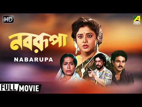 Nabarupa – Bengali Full Movie | Bhaskar Banerjee | Laboni Sarkar | Somasree Chaki