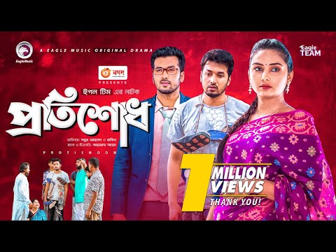 Protishodh | প্রতিশোধ | Bangla Natok 2021 | Sobuj | Rabina | New Natok 2021