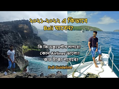 2021/2022 এ কিভাবে Bali Tour দিবেন? Bali Tour Process From Bangladesh | Documents | Total Cost Guide