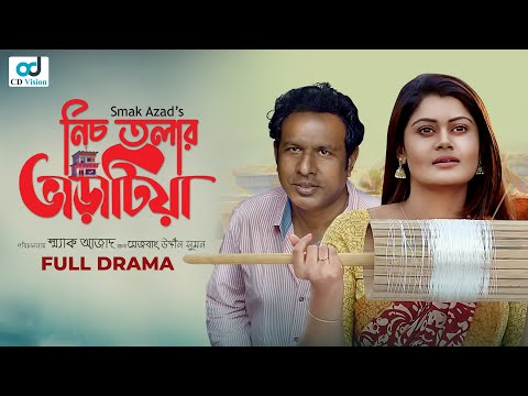 Nistolar Varatiya | নিচ তলার ভাড়াটিয়া | Marzuk Russell | Moumita Mou | Bangla Natok 2021 | CD Vision